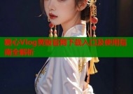 糖心Vlog黄版官网下载入口及使用指南全解析
