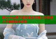 糖心vlog黄下载安装全攻略三步快速上手最新版本体验