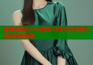 破解版糖心vlog精彩分享生活点滴与独家体验揭秘
