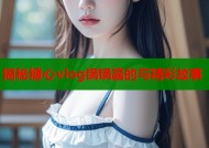 揭秘糖心vlog锅锅酱的与精彩故事