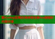 糖心vlog官网在线体验全新ios版精彩内容分享