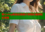糖心vlog新地址链接分享精彩视频轻松观看