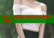 糖心vlog英文表达详解与实用英语学习指南