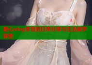糖心vlog李雪的日常分享与生活美学探索