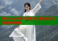 糖心vlog中关于作家女主角的成长与情感故事揭秘