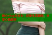 糖心vlog生肖卡：记录生活瞬间，分享心情故事