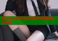 糖心vlog英文表达全解析实用翻译技巧详解