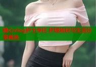 糖心vlog护士专栏 护理知识与生活分享首选