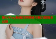 糖心Vlog魅魔日常揭秘与魅力展现全记录