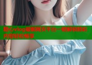 糖心vlog破解网页平台一键解锁精彩内容轻松畅享