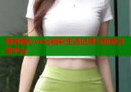 黄色糖心vlog精彩生活记录与创意分享平台