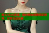 糖心VloG直播：随时随地观看精彩视频，尽享互动乐趣