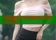 唐伯虎糖心日常分享精彩生活点滴vlog记实
