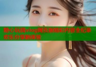 糖心玩偶vlog网页版精彩内容全纪录欢乐分享新体验