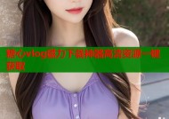糖心vlog磁力下载神器高清资源一键获取
