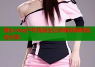 糖心vlog户外挑战全记录精彩瞬间轻松分享
