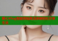 糖心Vlog智能剪辑高清录制轻松分享生活