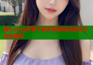 糖心vlog苹果下载失败原因及解决方法全解析