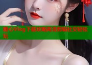 糖心Vlog下载攻略高清剪辑社交轻松玩