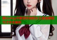 糖心vlog中最受欢迎的女主是谁颜值与才华全解析