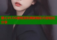 糖心VLOG樱桃资料揭秘精彩内容轻松分享