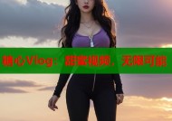 糖心Vlog：甜蜜视频，无限可能
