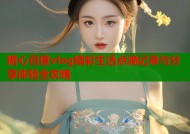 糖心百度vlog精彩生活点滴记录与分享体验全攻略