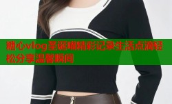 糖心vlog圣诞喵精彩记录生活点滴轻松分享温馨瞬间