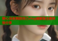 糖心深夜释放自己vlog破解版全新体验分享