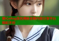 糖心vlog改名揭秘全新内容分享平台精彩不停