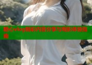 糖心vlog精彩内容分享与观影体验指南