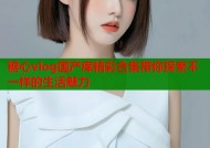 糖心vlog国产库精彩合集带你探索不一样的生活魅力