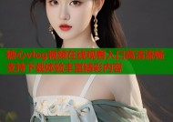 糖心vlog视频在线观看入口高清流畅支持下载体验丰富精彩内容