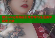 糖心vlog苏苏的日常分享与生活美学探索之旅