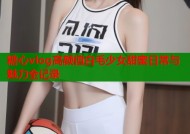 糖心vlog高颜值白毛少女甜蜜日常与魅力全记录
