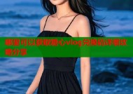哪里可以获取糖心vlog兑换码详细攻略分享