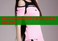 糖心vlog丝丝的日常分享与生活点滴精彩记录